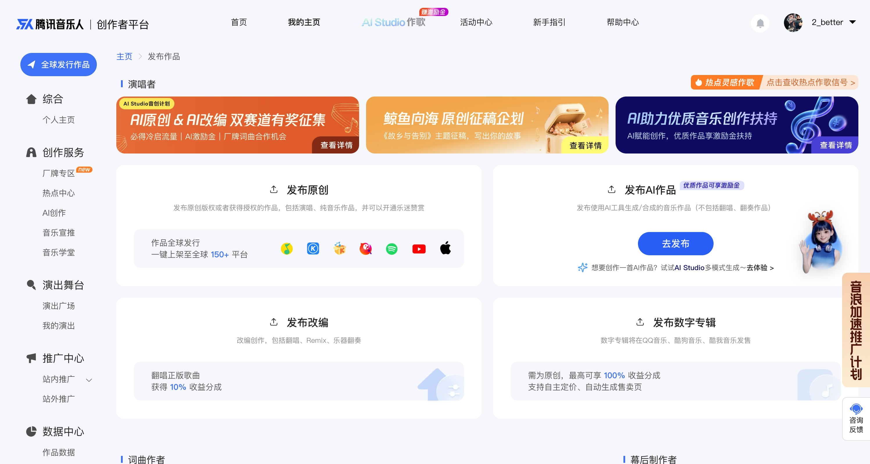 图7 评测场景:腾讯音乐人发布AI作品卡片