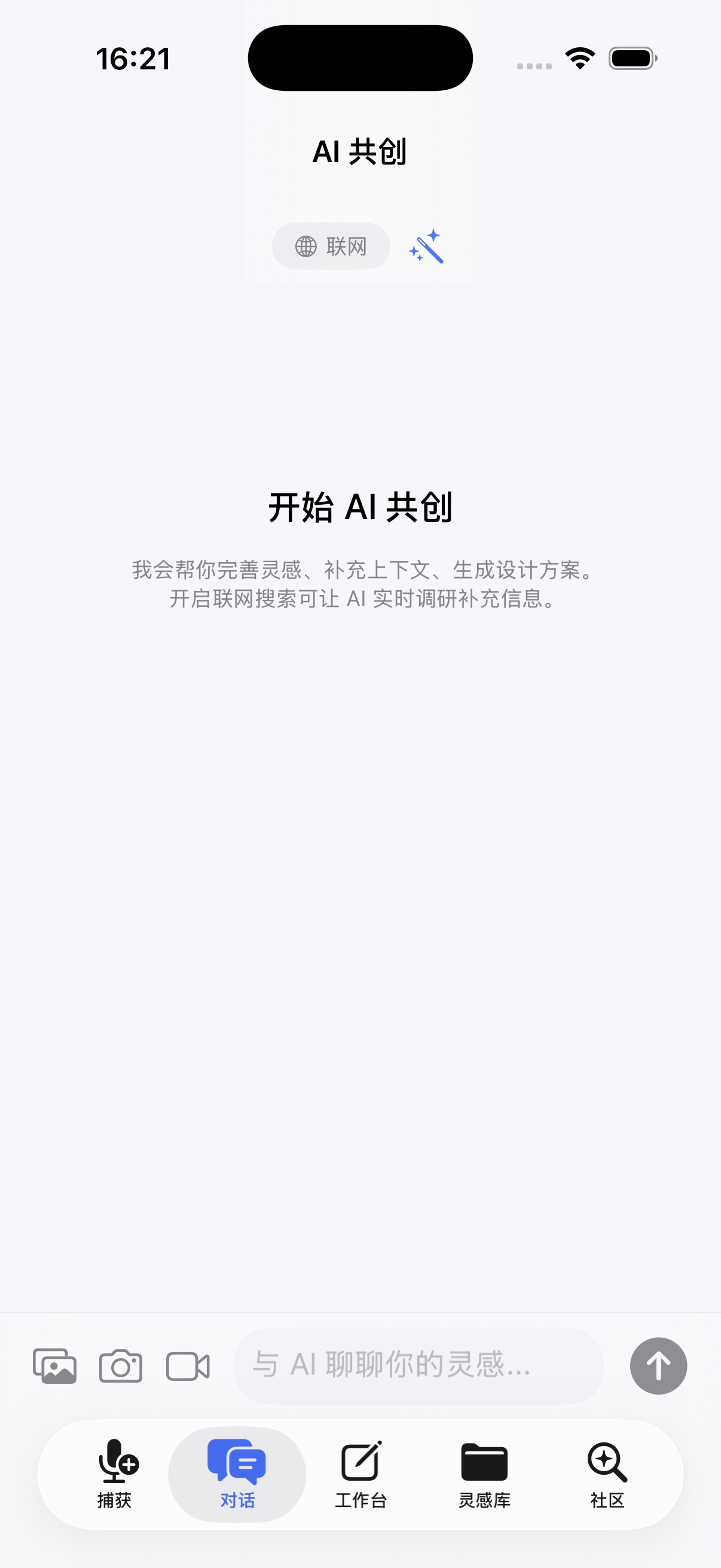 AI 共创对话界面