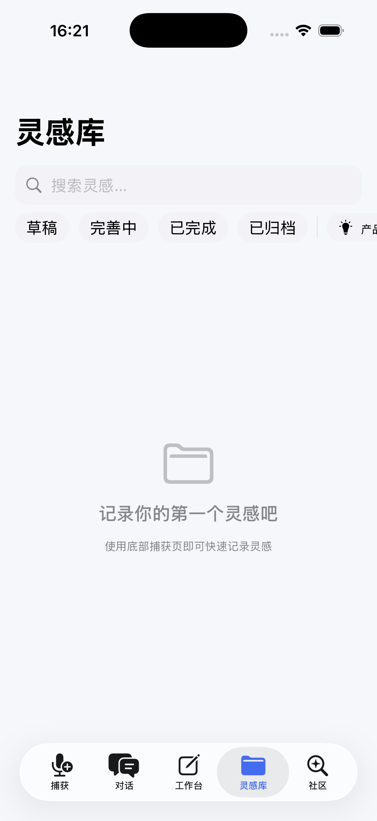 灵感库界面