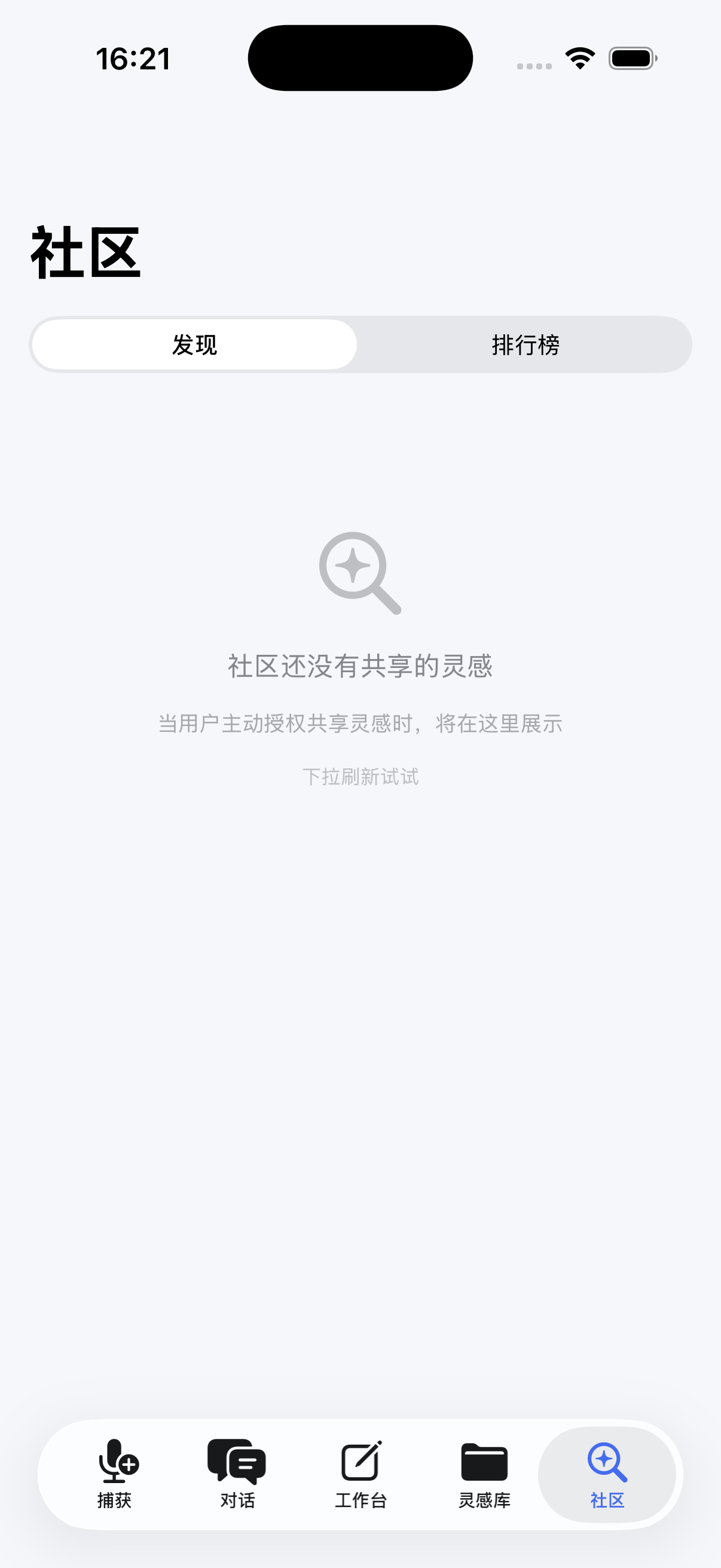 社区界面